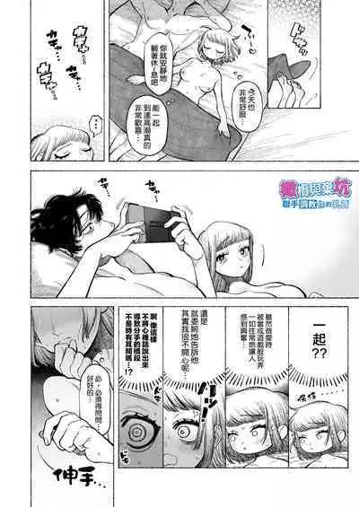 [THE Waidan (NTNTGNGN)] Tetsu-kun datte Semeraretai? ~Do-S Kareshi no Chiikubi wa Ijirareru no o Nozonderu~ | 哲君他也想被蹂躏～想要玩弄抖S男友的乳头～ [Chinese] [橄榄汉化组]