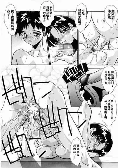 [Hindenburg] Kindan no Futari (Kindan no Himitsu Keiyaku) [Chinese] [母系戰士出品·黑條漢化·漫之學園首發]