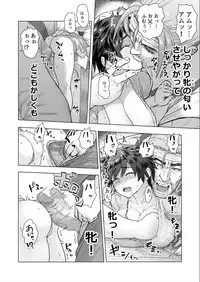 Datte Otoko wa Kedamono da mono! Dai 1.1-wa Yappari Gaman Dekinai Chichi no Juu Yoku