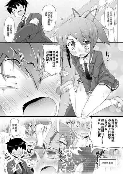 Dekoboko Triangle 3 | 凹凸不平3