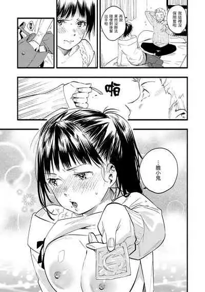 [Higashide Irodori] Irotoridori | 色彩繽紛 [Chinese] [Digital]