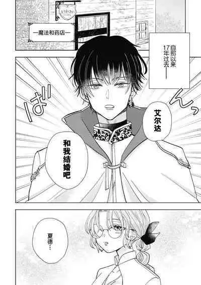 iki okure no kizu mono reijōnanoni osananajimi kishi ni semara rete imasu! | 迟迟未嫁的残次千金却被青梅竹马骑士穷追不舍！