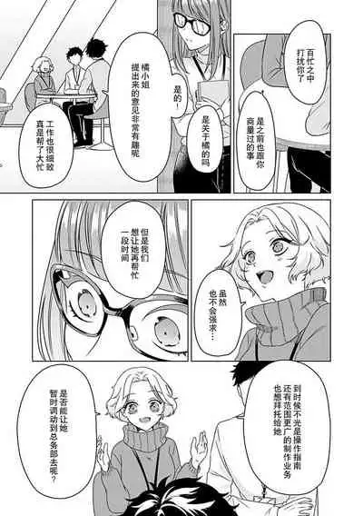 Yunou engineer niha URA no kao ga aru watashi o kaihatsu suru dekiai suteppu | 能干程序员隐藏的一面 把我“开发”的溺爱步骤 1-2