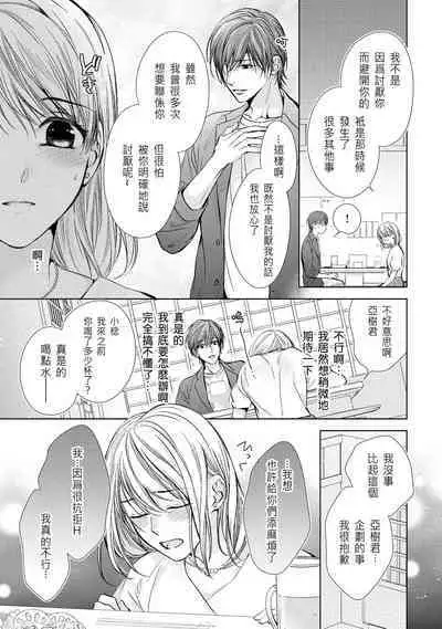 hiraite misete? Naka made zenbu. Toshiue osananajimi no aibu wa hageshikute yasashī | 敞開讓我看看吧？包括裡面的全部。年上竹馬的愛撫既激烈又溫柔 1-4 end