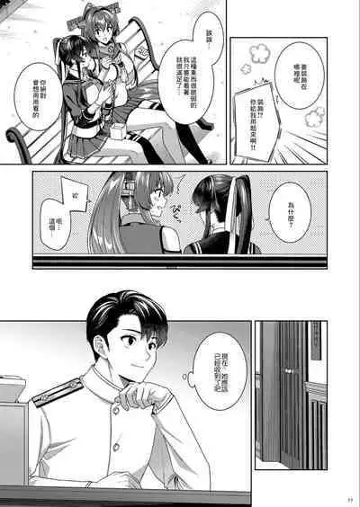 (C100) [Rosapersica (Ichinomiya)] Yoru Yahagi -14- Saiai no Saishinei, Kai Ni ni Naru (Kantai Collection -KanColle-) [Chinese]