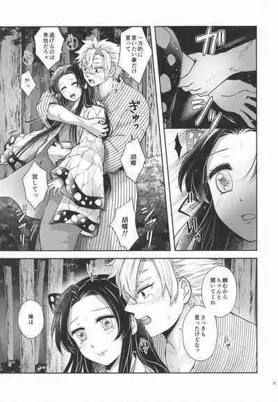 [Mag Time (Io)] Shoujo o Moratte Hoshii Hana. Koinaka ni Natta Oboe ga Nai Kaze (Kimetsu no Yaiba)
