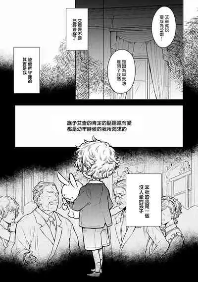 [Furukawa Fumi] Omega Koukyu Shoukan Ronnie Danshaku no Otsuki-sama | OMEGA高级娼馆 罗尼男爵与白月光 Ch. 1-5+番外1 [Chinese] [冒险者公会] [Digital]