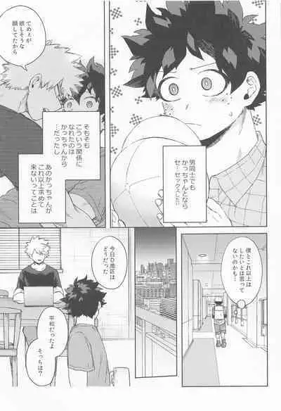 Datte Boku wa Hajimete dakara