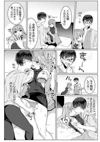 THE Haramase ~Daisuki na Anoko to Ichaicha Kozukuri~ 1-4