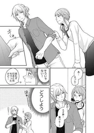 向井のクセにエロすぎるッ1