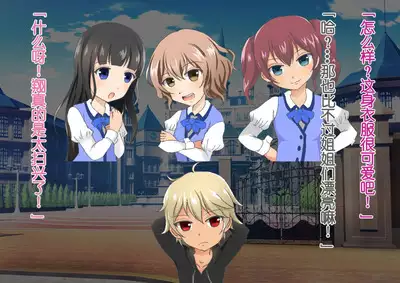 Honjitsu de Danshi wa Haishi Shimasu! Kyousei Josou Gakuen