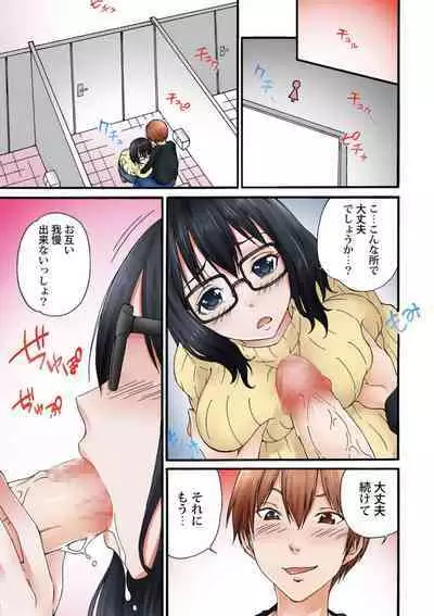 Jimiko no Toriko 1-6