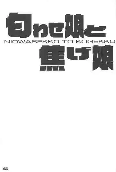 NIOWASEKKO TO KOGEKKO