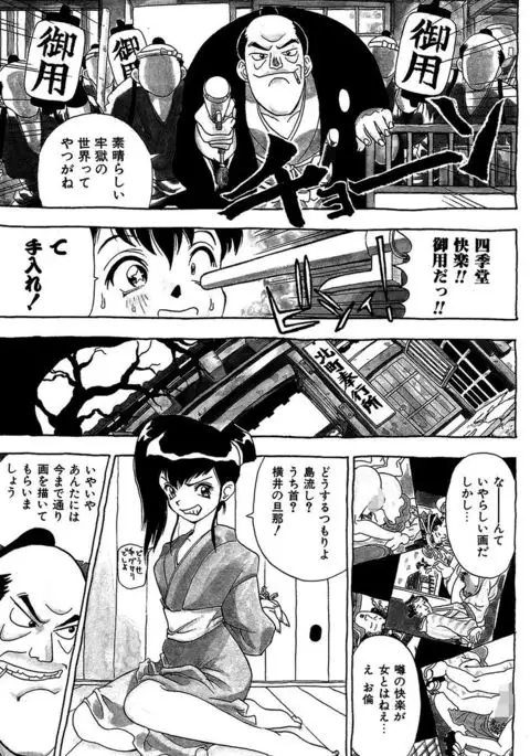 Midarete Goikkou-sama