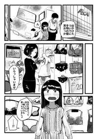 [Hazuki] Ore ga Watashi ni Naru made