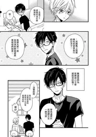 [Tonda Moko] Boku no Kawaii Dohtei-kun | 我可爱的童贞君 Ch. 1-4 [Chinese] [拾荒者汉化组] [Digital]