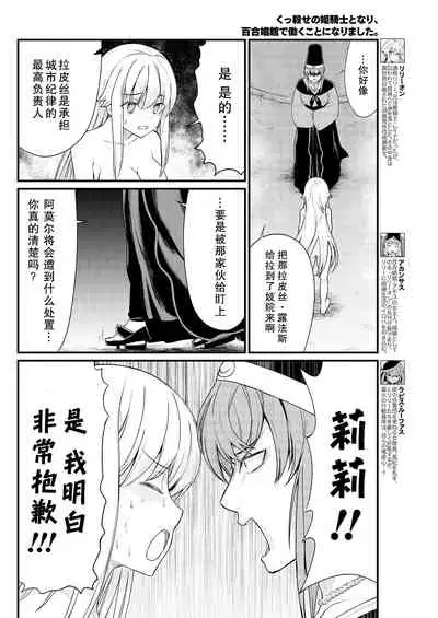 [Hinaki] Kukkorose no Himekishi to nari, Yuri Shoukan de Hataraku koto ni Narimashita. 7 [Chinese] [鬼畜王汉化组]