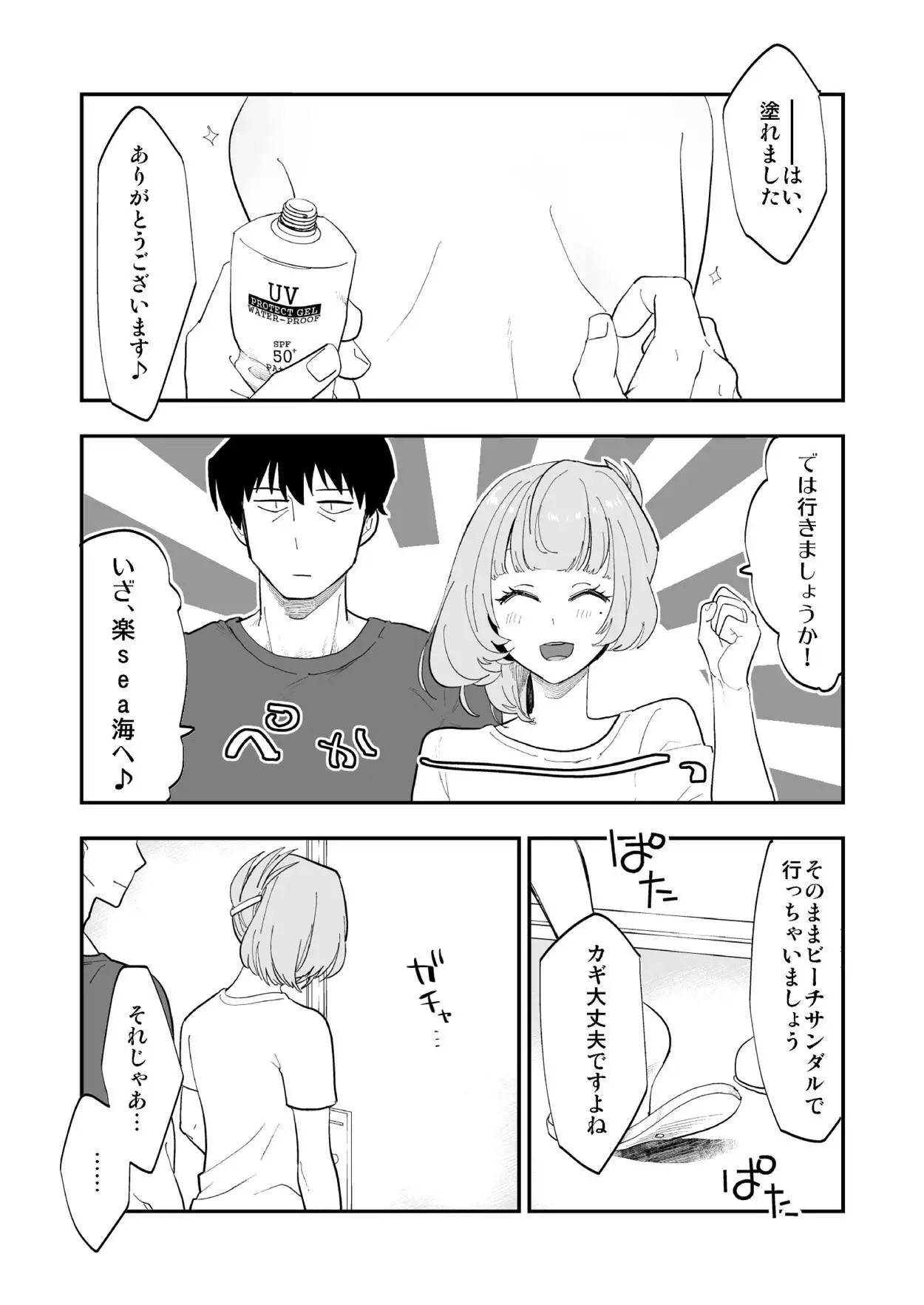 Takeuchi P to Kaede-san ga Shinkonryokou de Kozukuri Kaikin H o Suru Hon