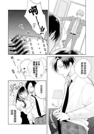 [Arata Licca] Oni Joushi Gokudera-san wa Abakaretai. | 魔鬼上司·狱寺先生想暴露 Ch. 7-12+加笔+13-16 [Chinese] [Digital]