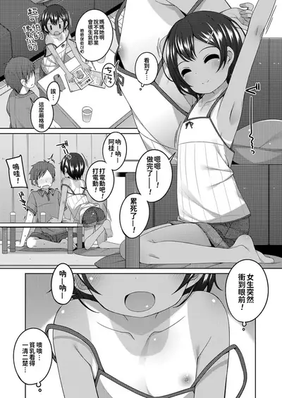 Chiccha na Suji to Onaka ga Suki. - We love Tiny Slit and Tummy