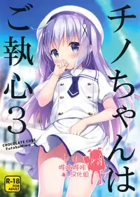 (COMIC1☆10) [CHOCOLATE CUBE (Miwa Futaba)] Chino-chan wa Goshuushin 3 (Gochuumon wa Usagi desu ka?) [Chinese] [嗶咔嗶咔漢化組]