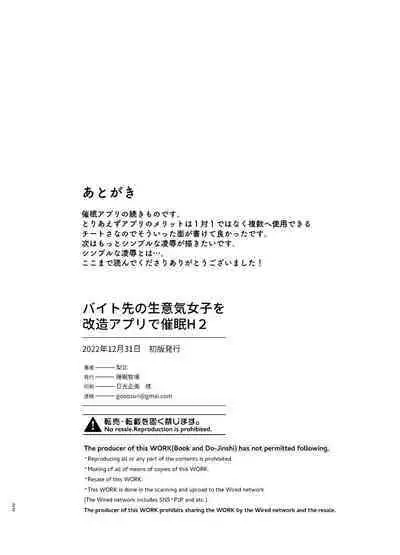 [Sleepranch (Rihi)] Beit Saki no Namaiki Joshi o Kaizou Appli de Saimin H 2 [Digital]