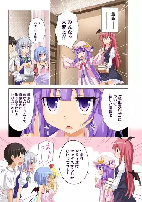 Gensoukyou Rakuenka Keikaku 06