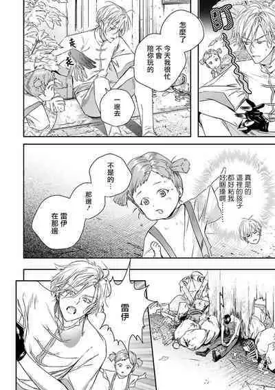 World's End Blue Bird | 末世青鸟 Ch. 4-8