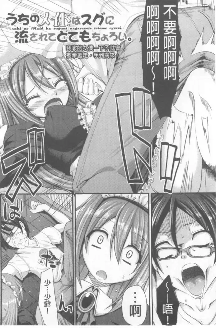 ヌキ挿し自由のメイド穴