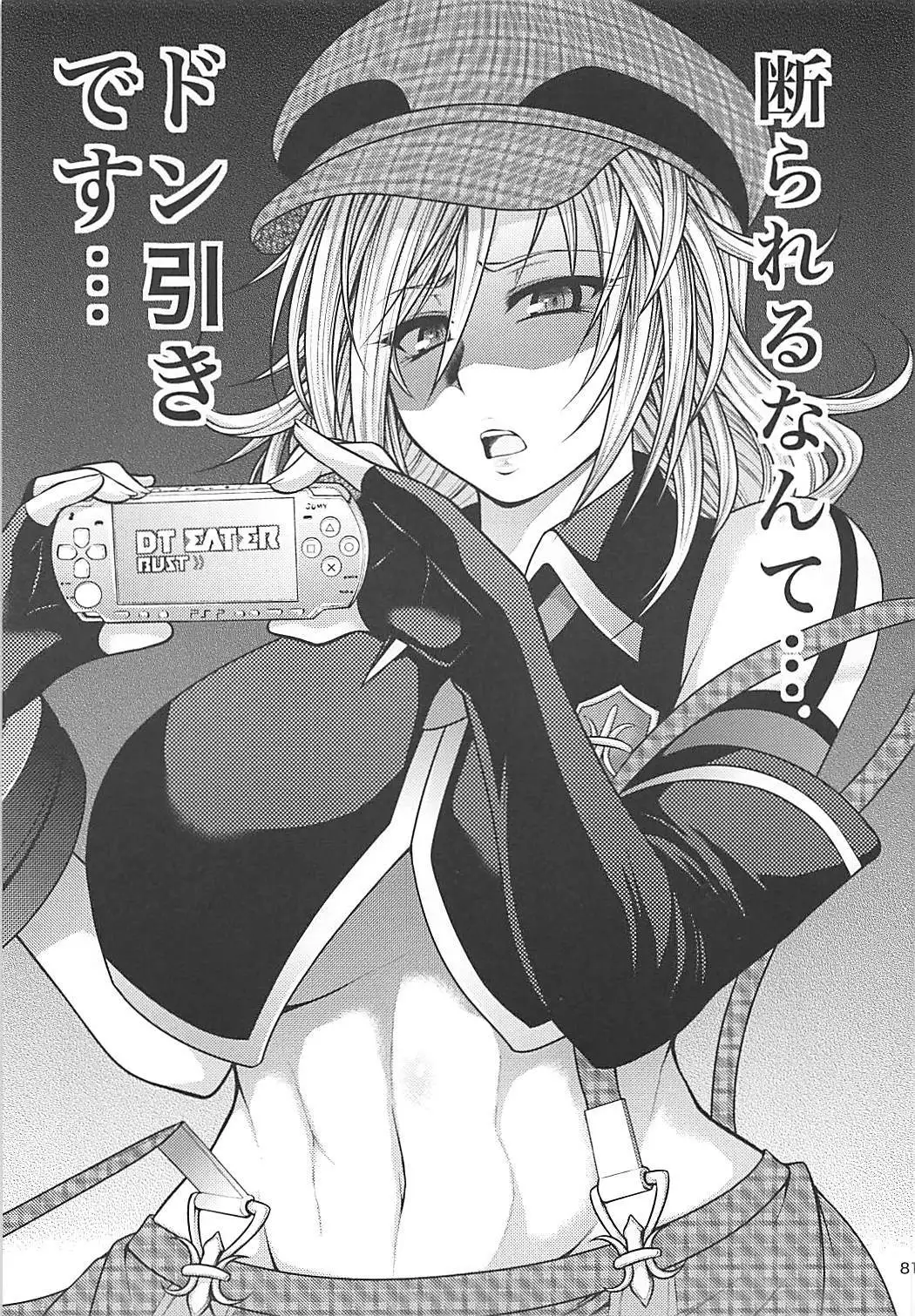 PROJECT EATER ~GE Soushuuhen~