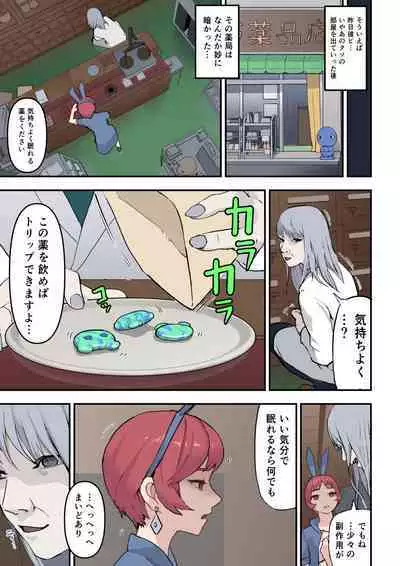 fukushū wa kaku ona de