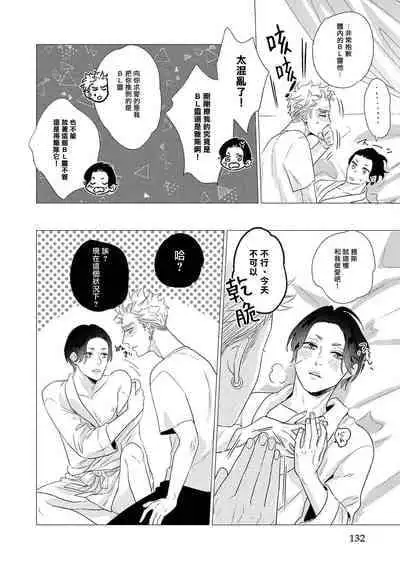 [Yancha] Boy's Love Oharai Mousu! | 进行BL除灵吧! Ch. 1-4 + 加笔 + 番外 [Chinese] [冒险者公会] [Digital] [完结]