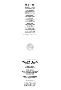 [Reco] Temptation
