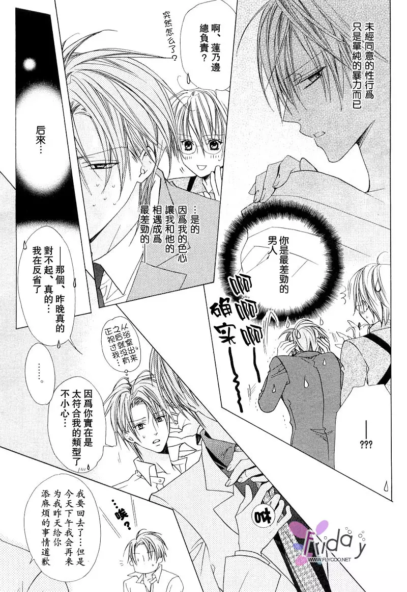 Bitter ~kare no hisoyaka na seppun~