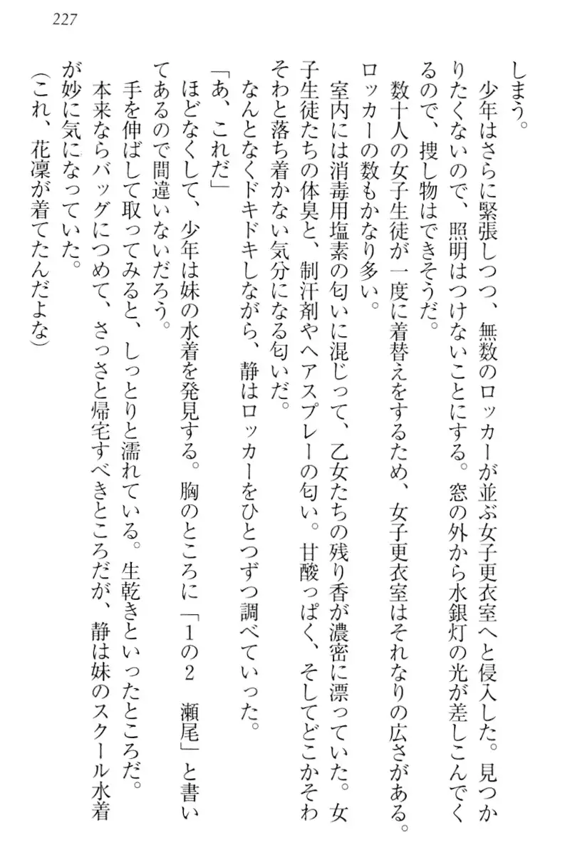 Boku wa Imouto-sama ni wa Sakaraenai