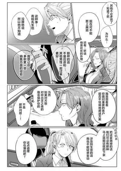 [Nakaharu Ryou] 26 Sai shojo, Chara Otoko Joushi ni Dakaremashita 5th [Chinese] [莉赛特汉化组]