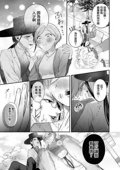 [Hanakage Aruto] Kutabire ta Onna ga Eroi Onna ni Butareru Hanashi 丨精疲力盡的女人被色氣四溢的女人打了的故事 ch4 [Chinese] [沒有漢化]