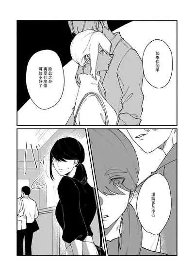 [Yamatomi] Ukiyo Tensei Kawatare Shinjuutan | 浮世轉生 薄暮情亡史 Ch. 1-8 [Chinese] [莉赛特汉化组]