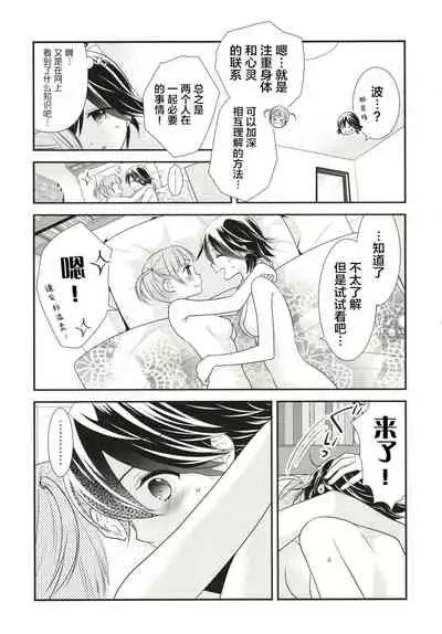 [Sweet Pea, COCOA BREAK (Ooshima Tomo, Ooshima Towa)] Anata to Futari de Shitai Koto. [Digital] [Chinese] [透明声彩汉化组]