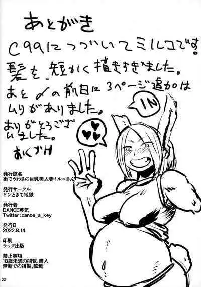 Machi de Uwasa no Kyonyuu Bijin Hitozuma Mirko-san