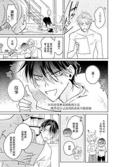 Densetsu no Yarichin VS Teppeki no Shiriana | 传说级炮王vs铁壁屁眼 恋人篇 Ch. 06-10+加笔