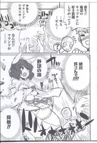 [Kitsune Choukan] Yawaraka Captain! 2 (Nyotaika! Paradise 08)