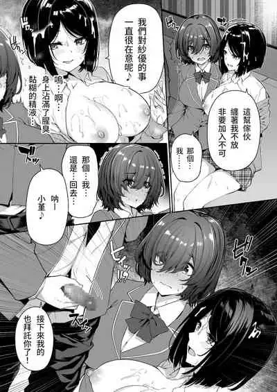 [Bottle Ship Bottler (Kazakura)] InCha Couple ga You Gal-tachi to SEX Training Suru Hanashi 3 [Chinese] [moyan個人漢化]