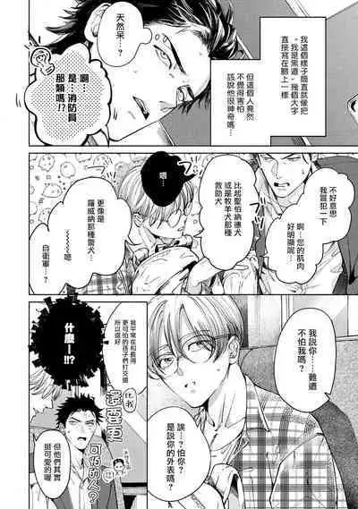 Hajime no Koi | 初始之恋 Ch. 1-5.5