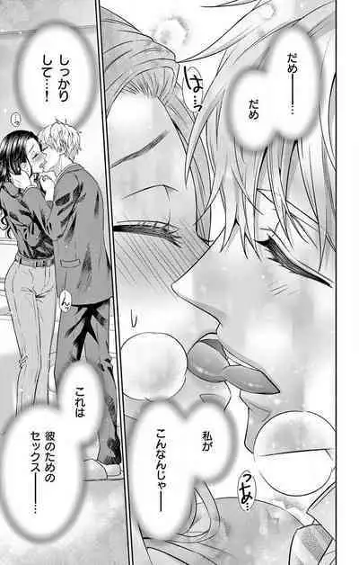 Konya mo Doutei ni Nakasareteimasu 1-7