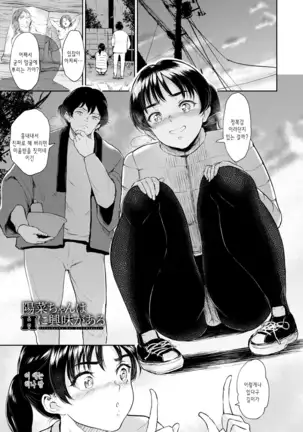 Majiwari no Yado | 정사의 여관 Ch. 1-7