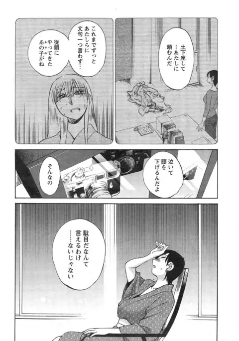 Hirugao Ch. 1-2, 4, 14-40