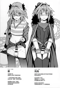 (C92) [H@BREAK (Itose Ikuto)] Cosplay Astolfo-kun no Ochinchin [Unlimited Blade Works] (Fate/Grand Order) [Chinese] [瑞树汉化组]