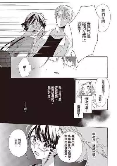 宅女愛上肉食紳士～絕頂！大叔級的神技～ 1