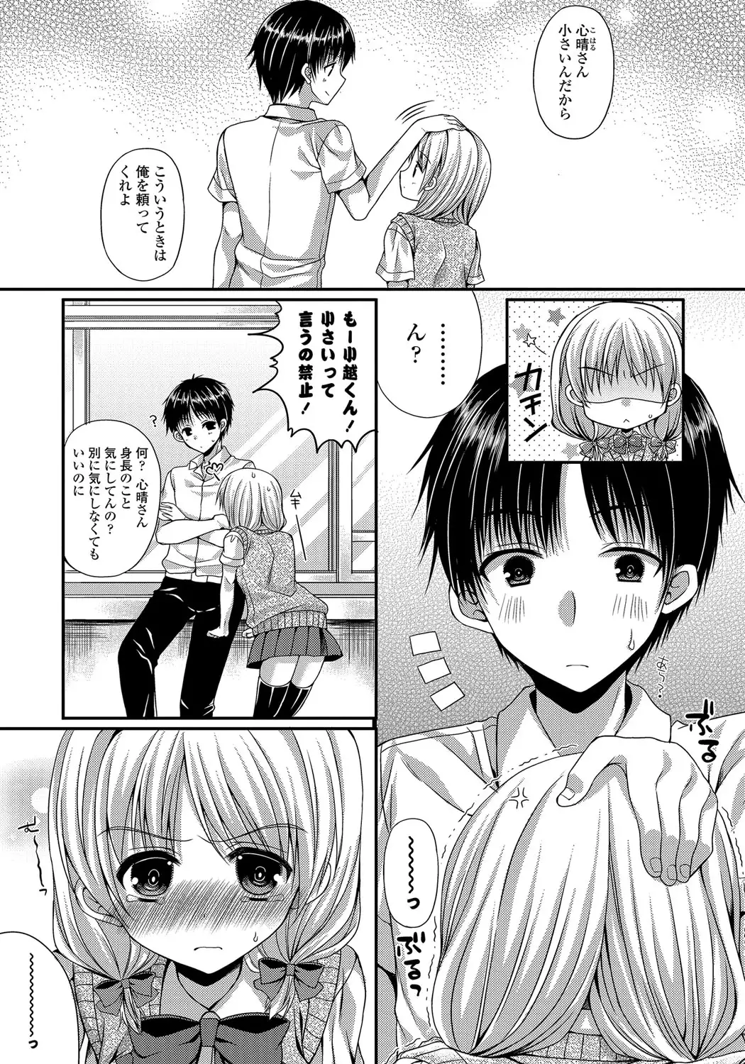 Kanojo to Hajimeteno - For the First Time with Her